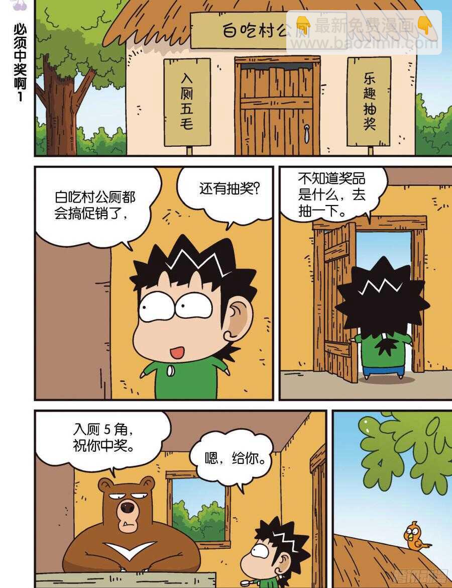 《呆头农场》第101回 第3页