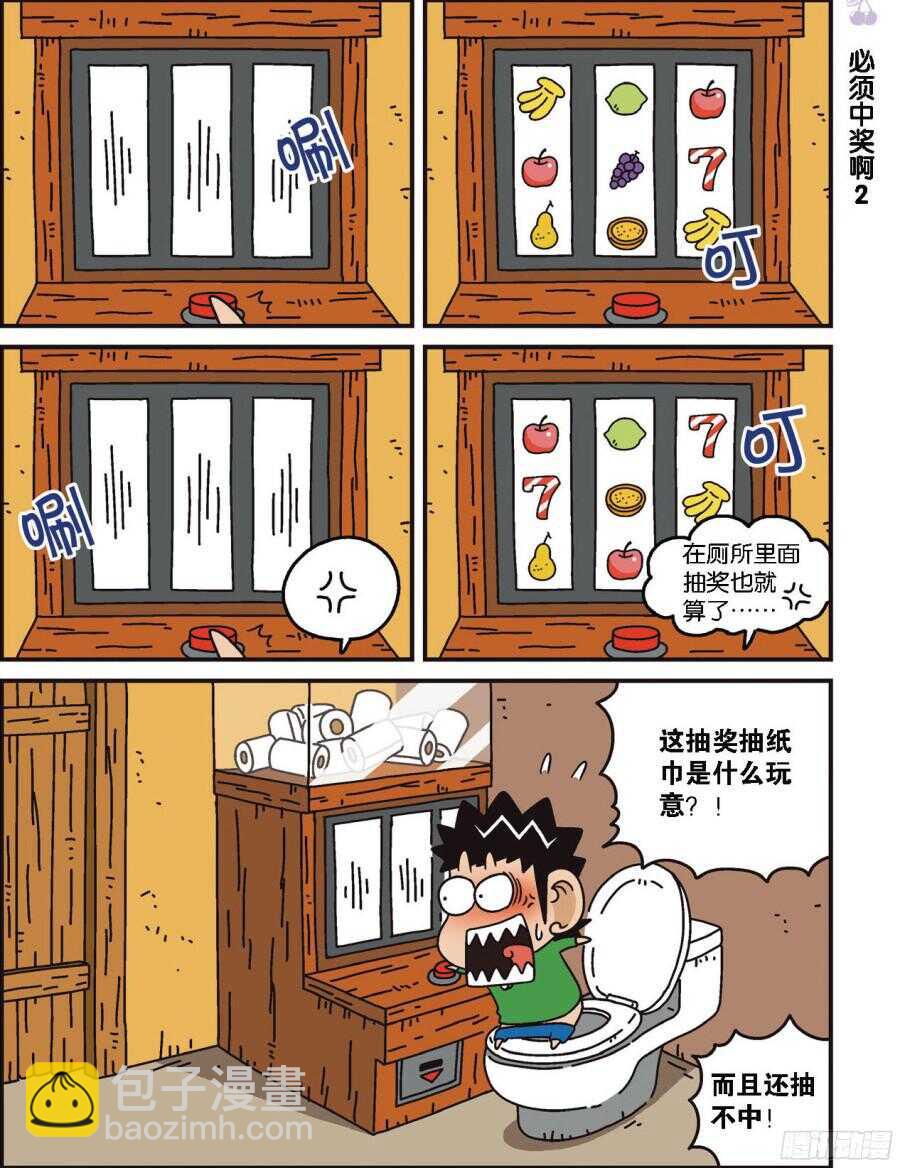 《呆头农场》第101回 第4页