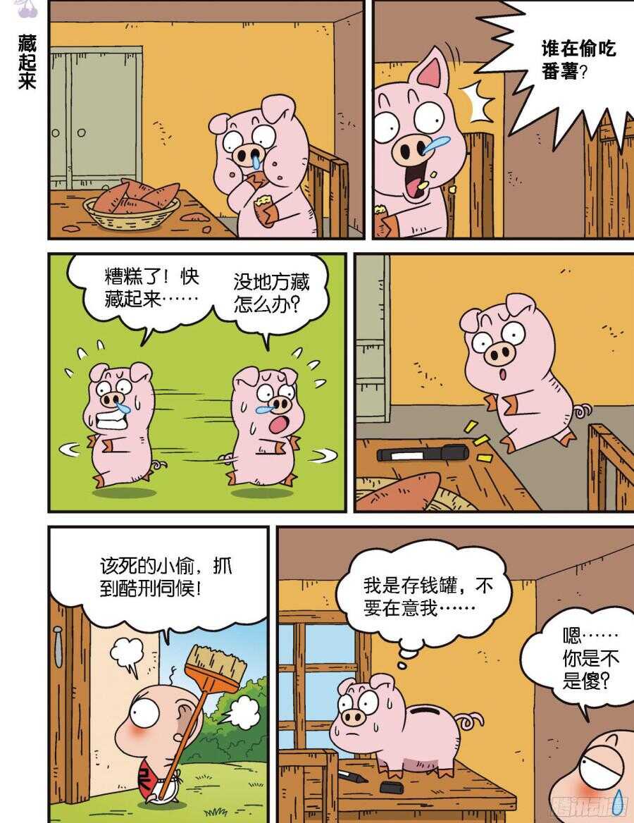 《呆头农场》第101回 第5页