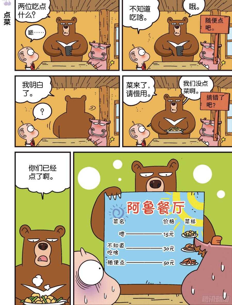 《呆头农场》第101回 第6页