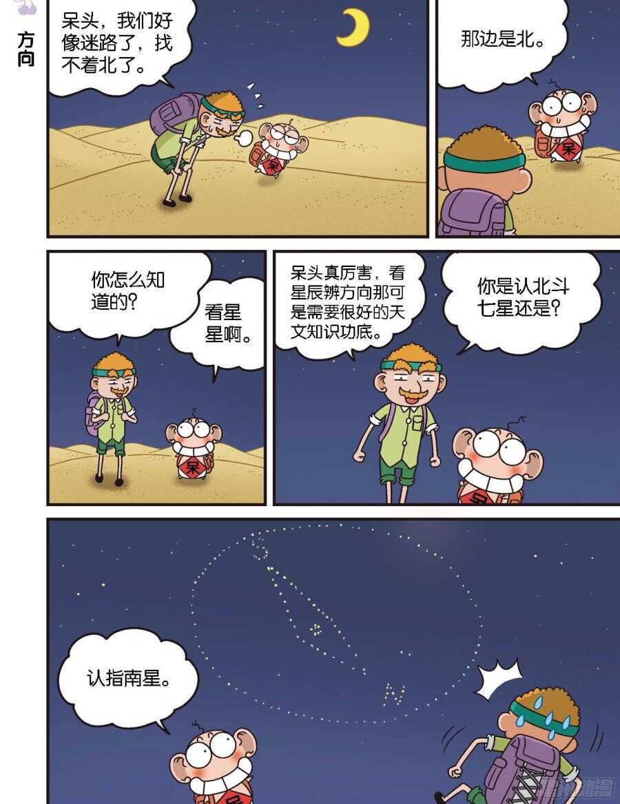 《呆头农场》第101回 第8页