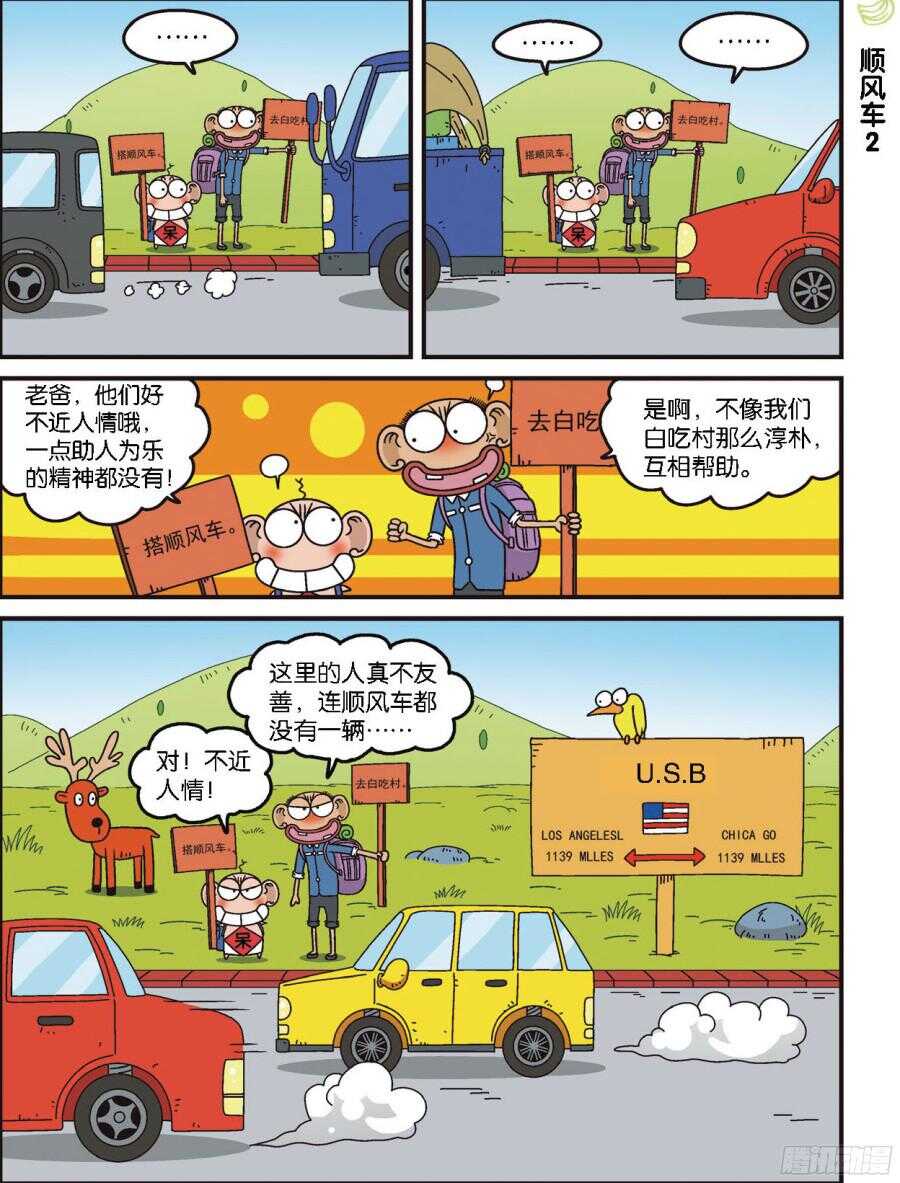 《呆头农场》第100回 第3页