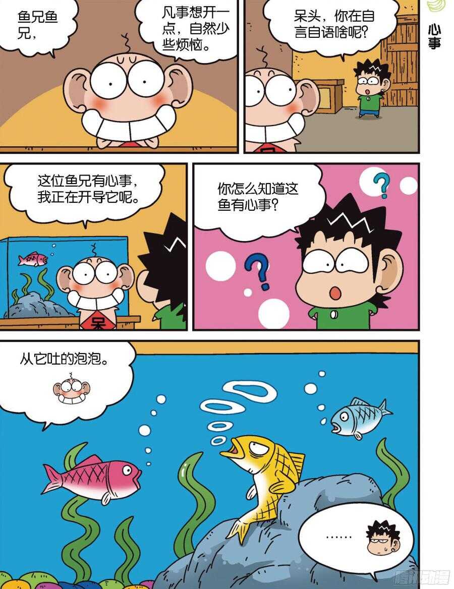 《呆头农场》第100回 第5页