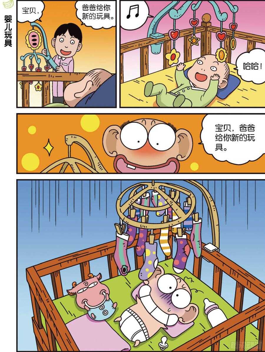 《呆头农场》第100回 第6页