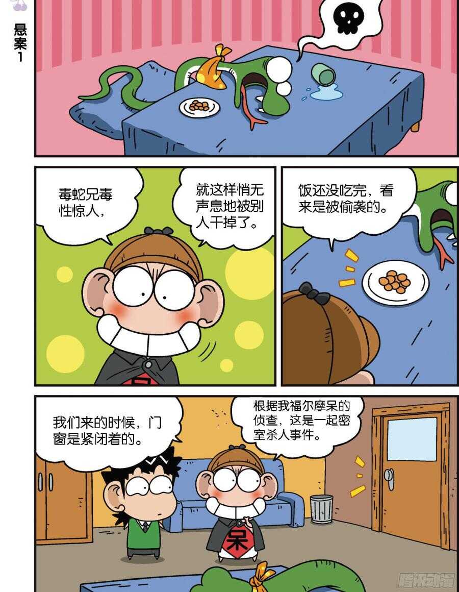 《呆头农场》第100回 第7页