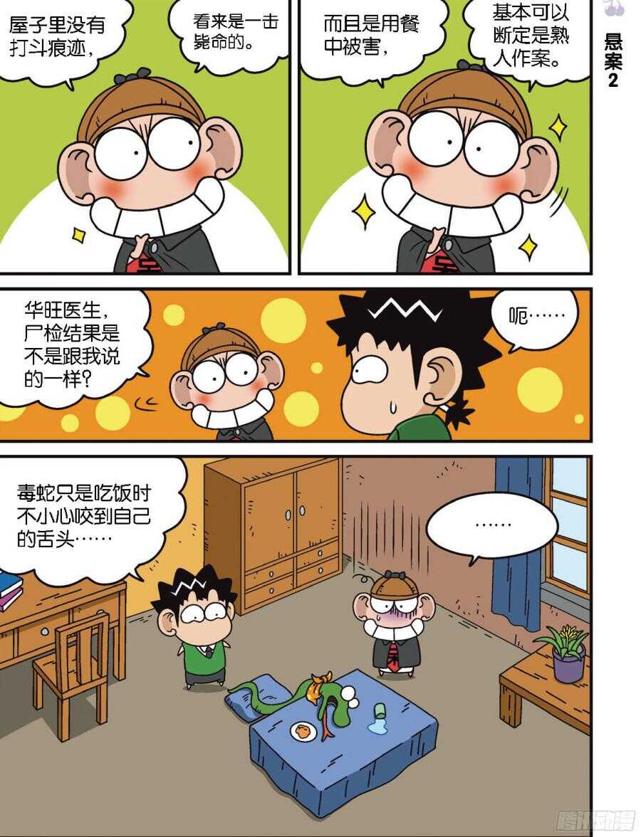 《呆头农场》第100回 第8页
