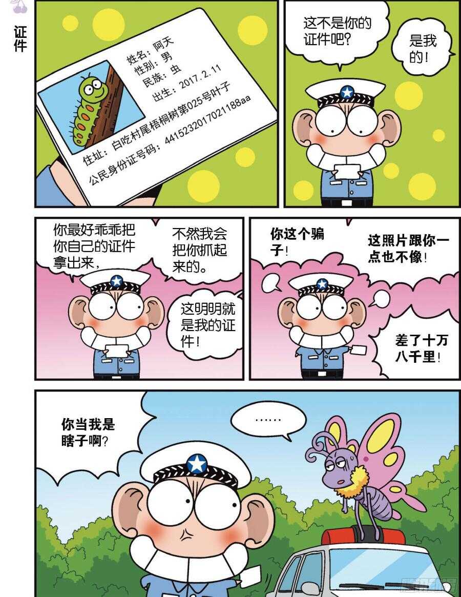 《呆头农场》第100回 第9页