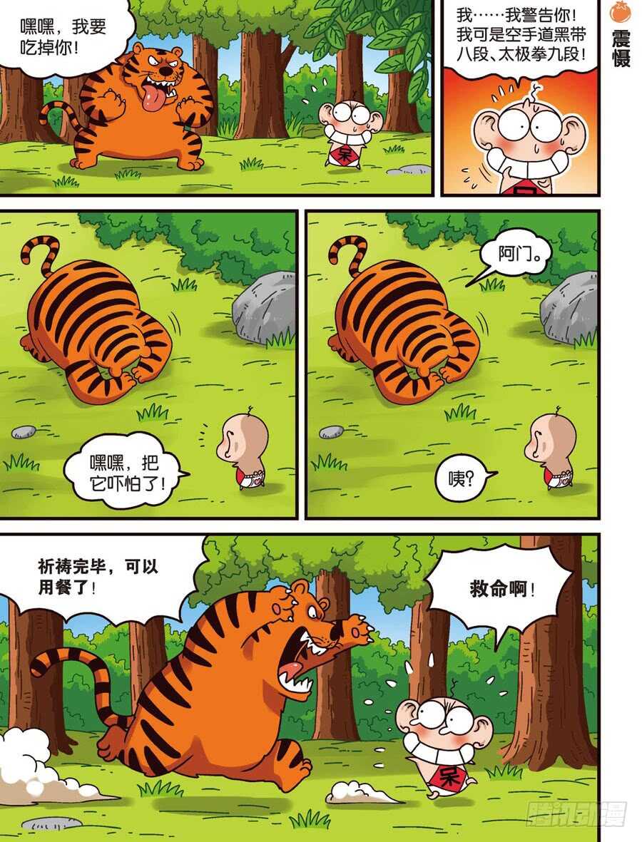 《呆头农场》第105回 第1页
