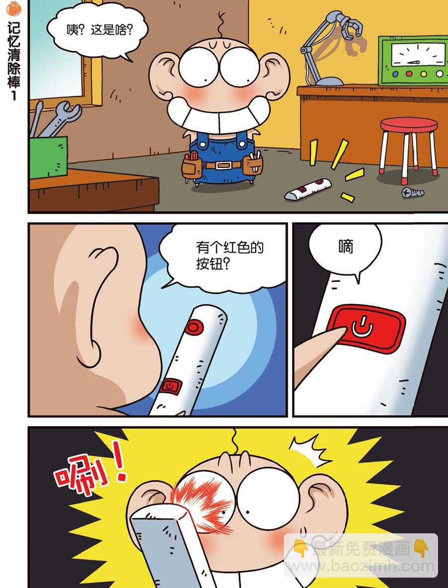 《呆头农场》第105回 第2页
