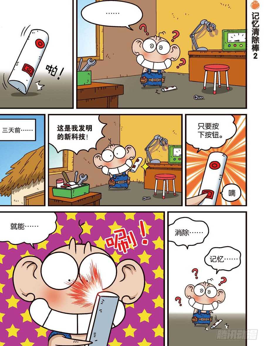 《呆头农场》第105回 第3页