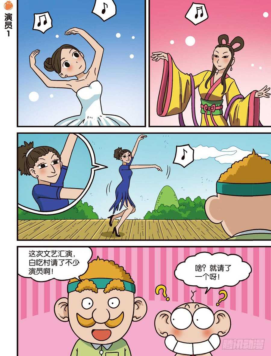 《呆头农场》第105回 第4页