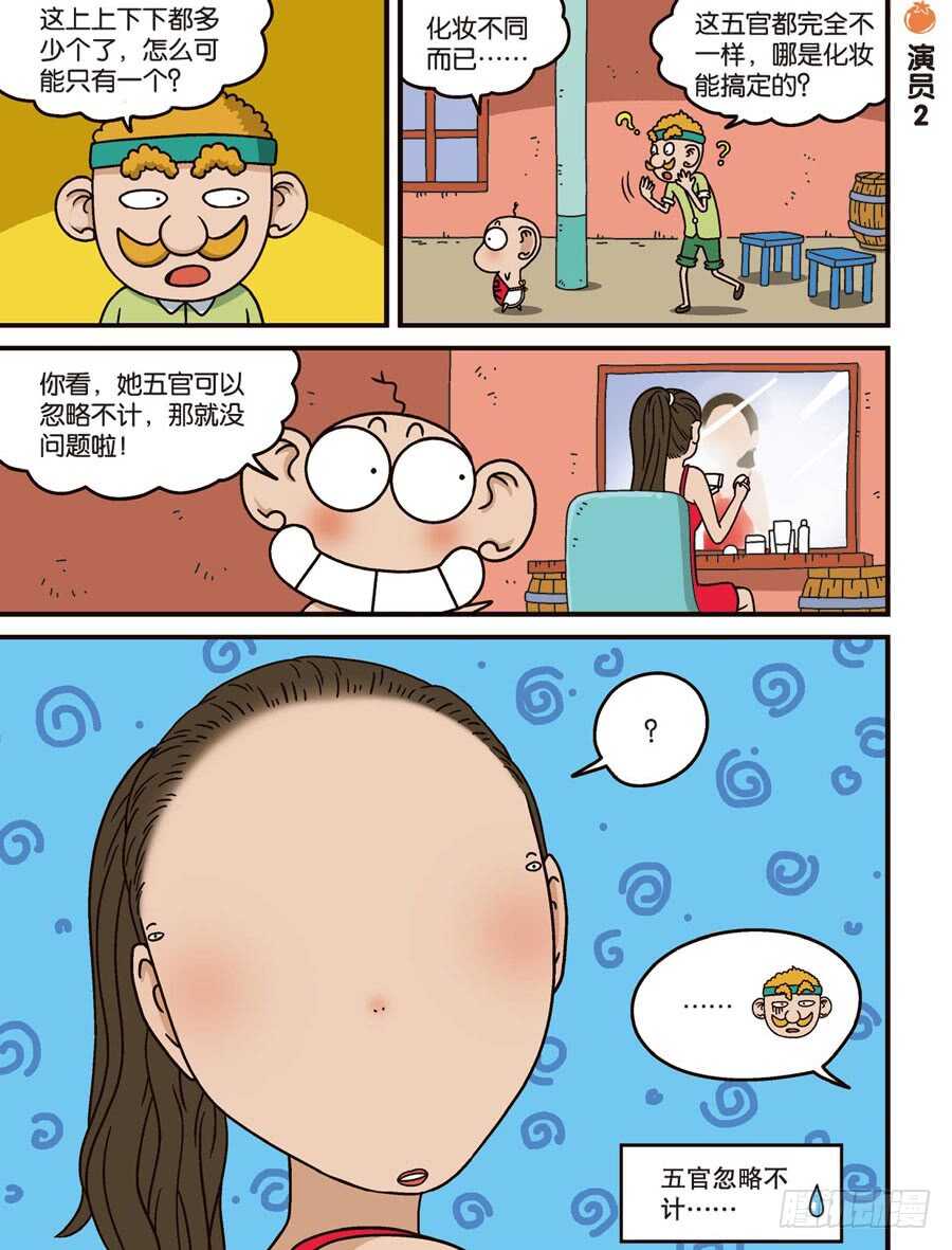 《呆头农场》第105回 第5页