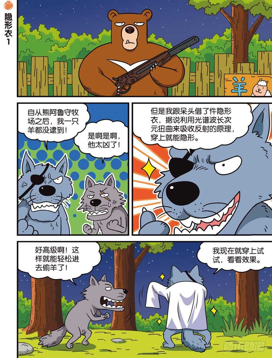 《呆头农场》第105回 第6页