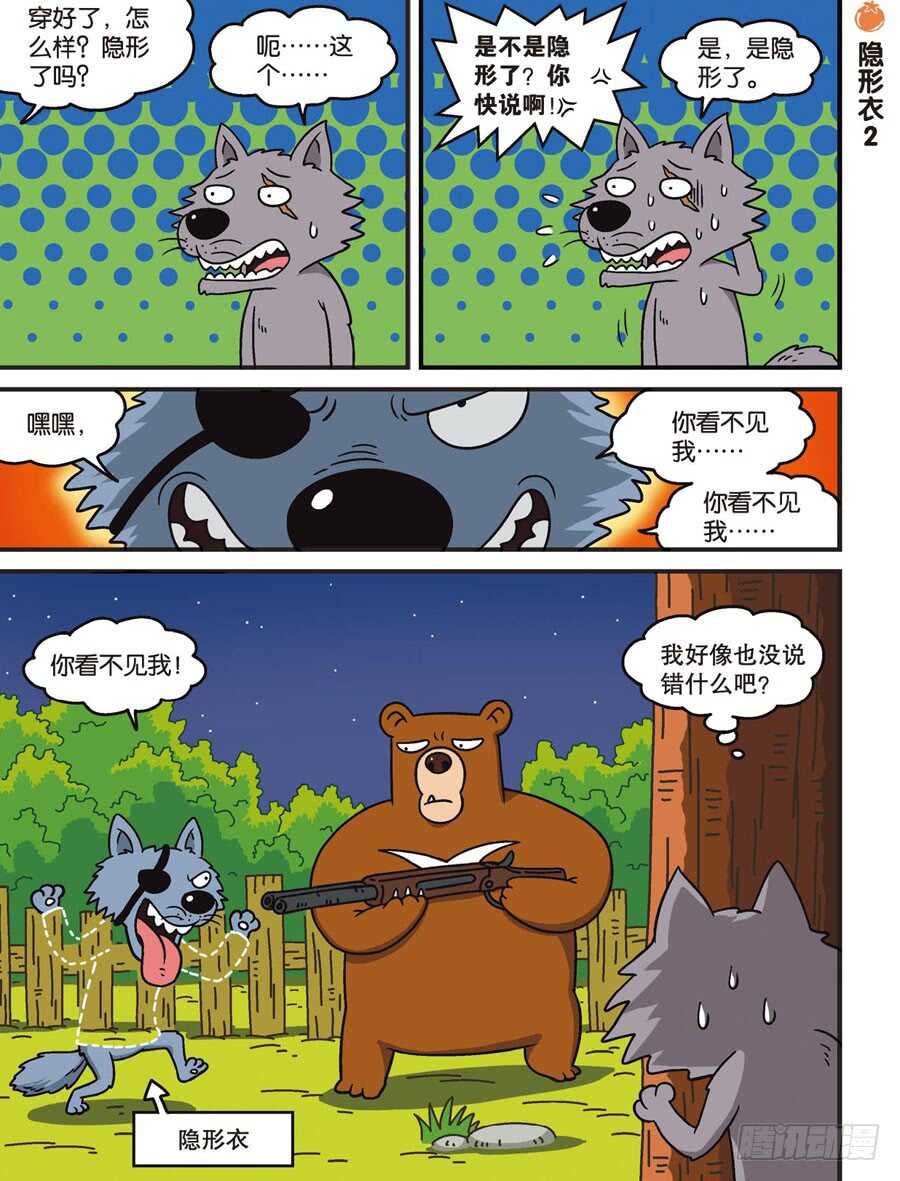 《呆头农场》第105回 第7页