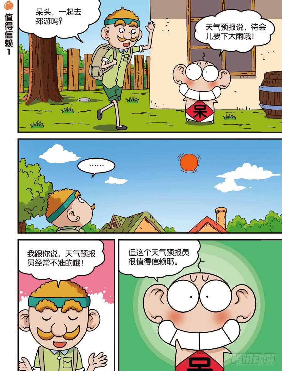 《呆头农场》第105回 第8页