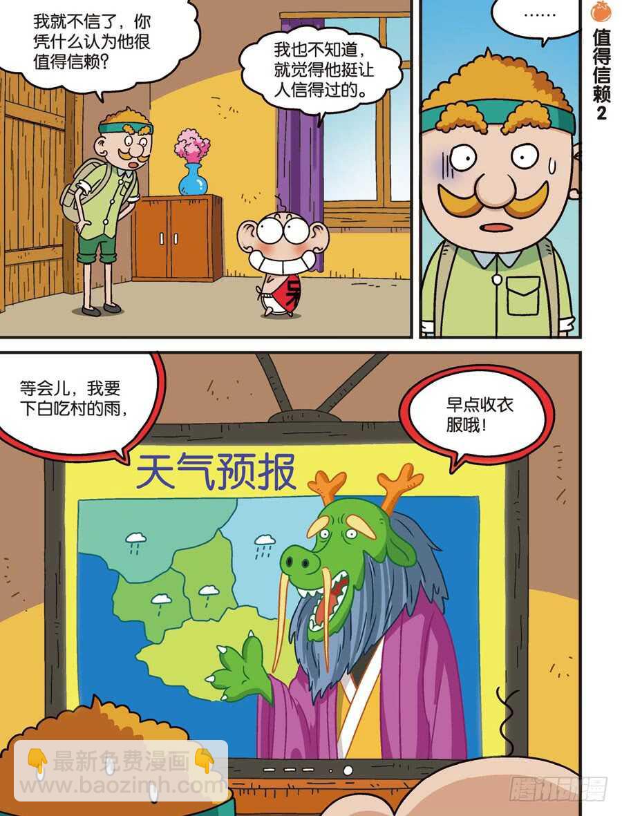 《呆头农场》第105回 第9页