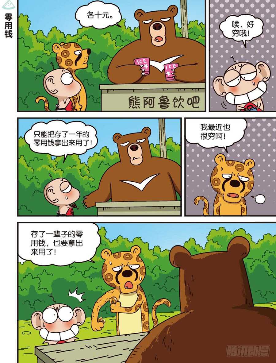 《呆头农场》第106回 第11页