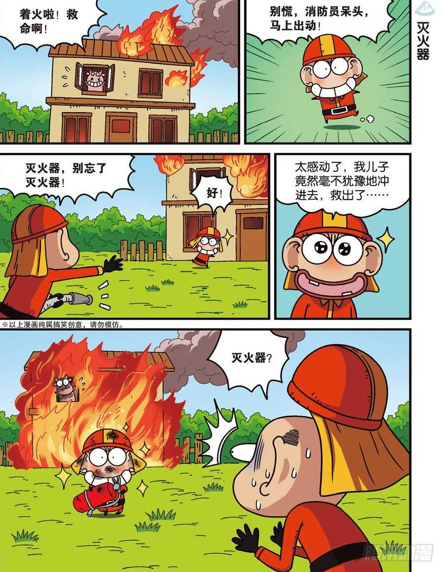 《呆头农场》第106回 第12页