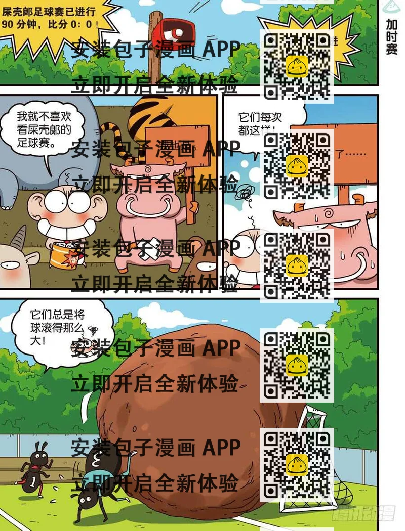《呆头农场》第106回 第2页