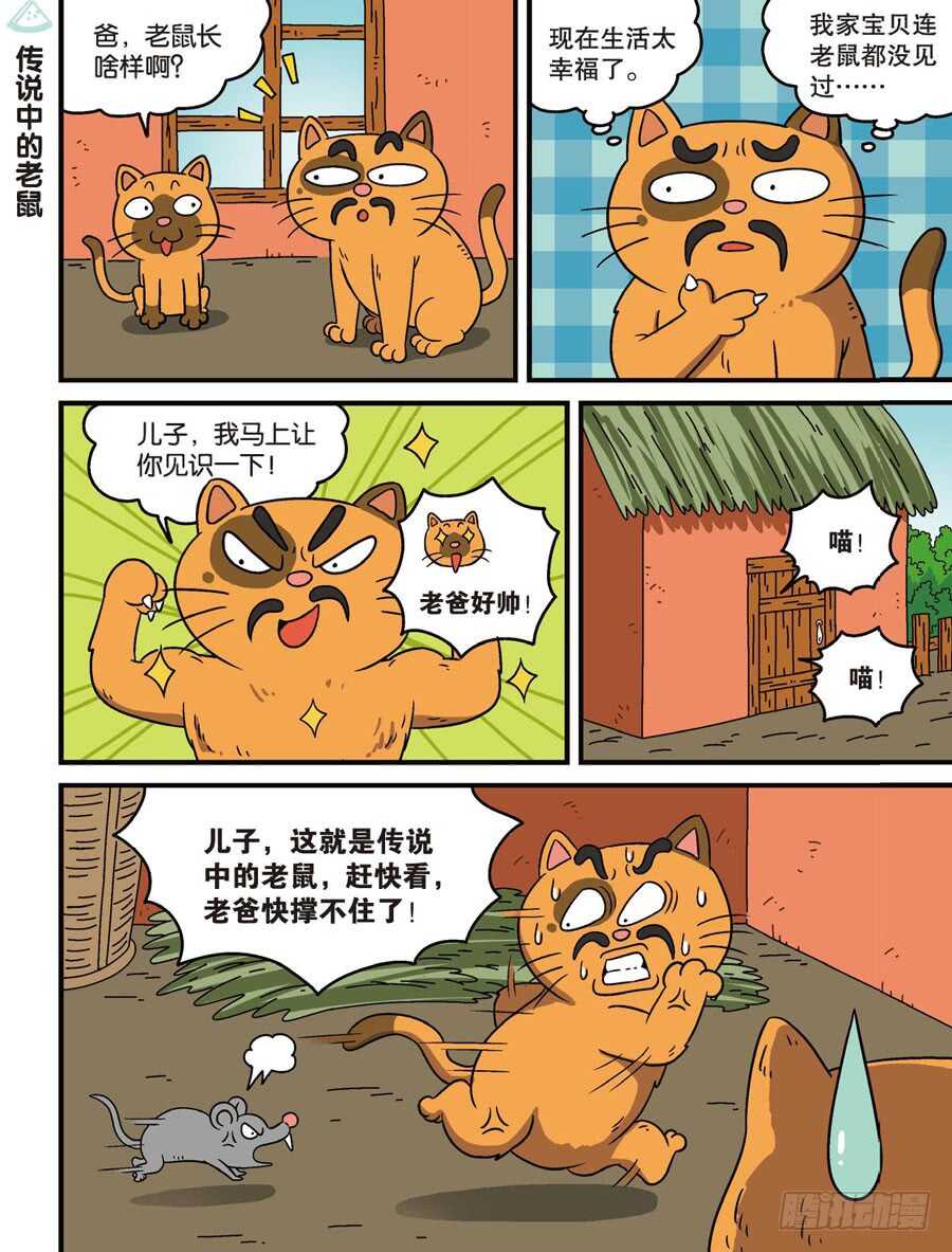 《呆头农场》第106回 第3页