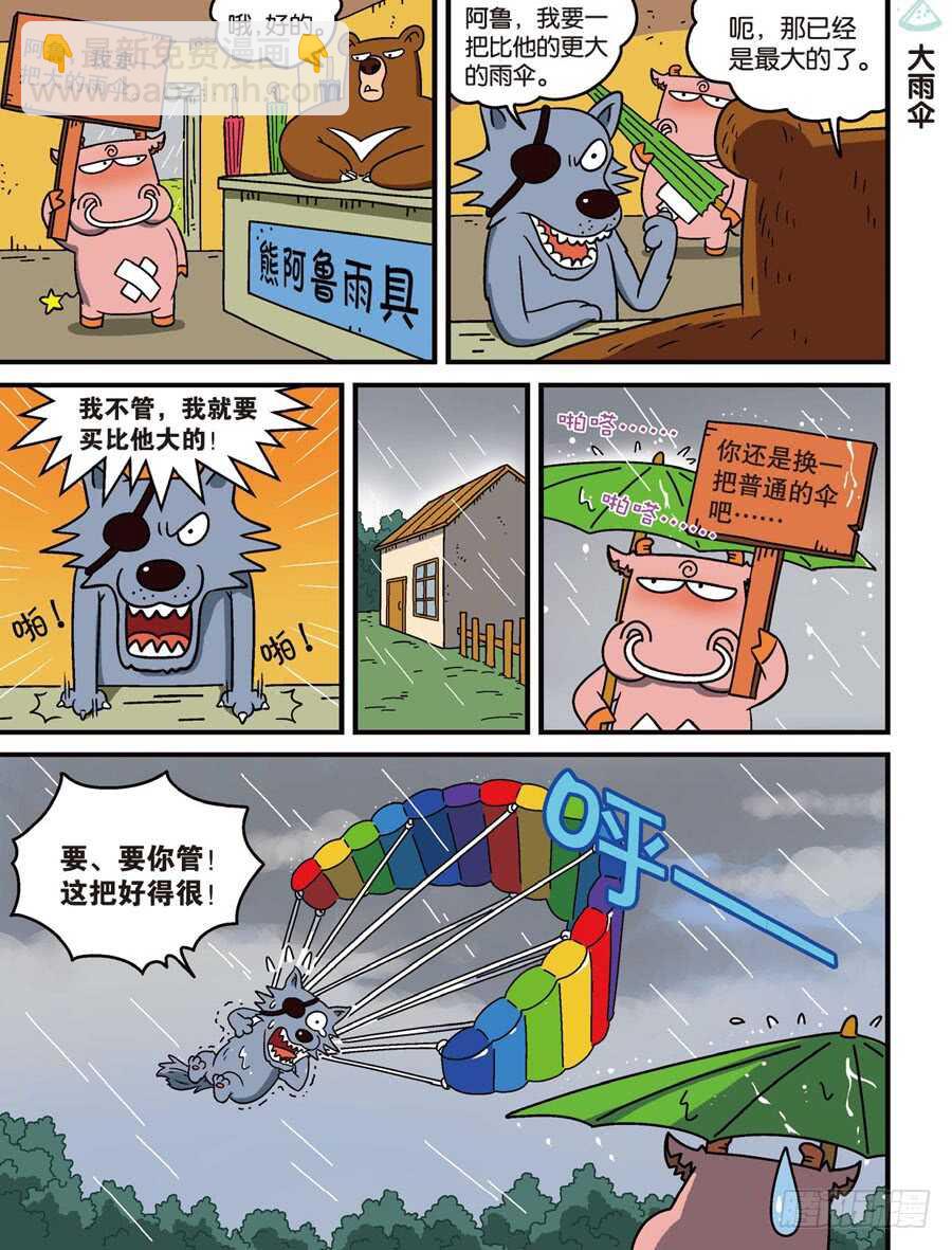 《呆头农场》第106回 第4页