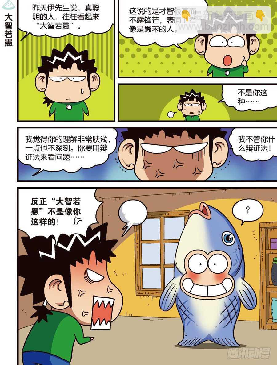 《呆头农场》第106回 第5页