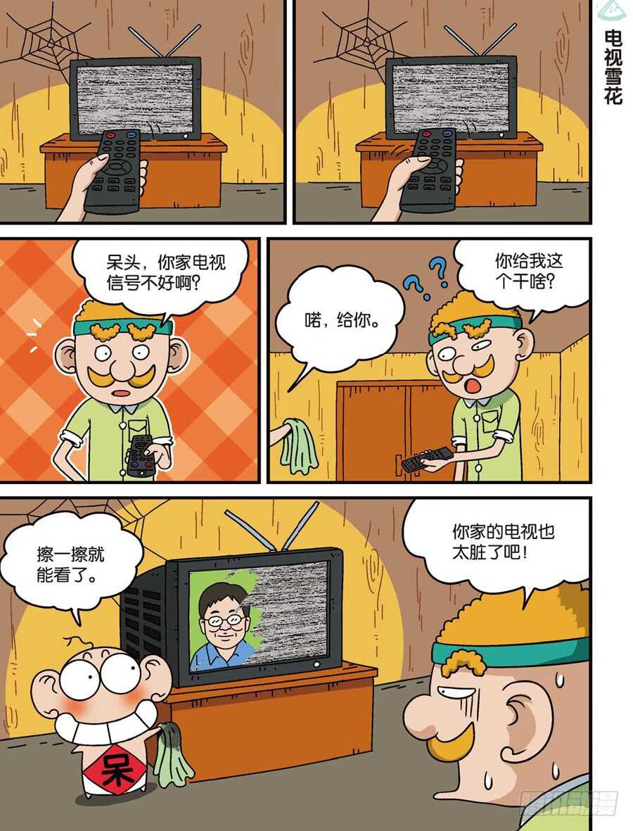 《呆头农场》第106回 第6页