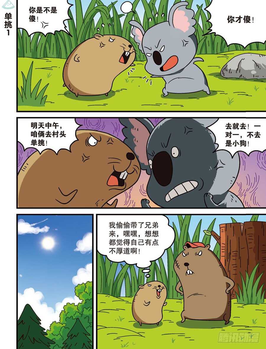 《呆头农场》第106回 第7页