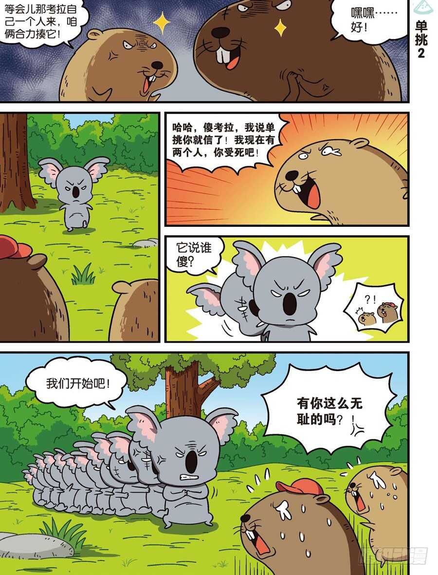 《呆头农场》第106回 第8页