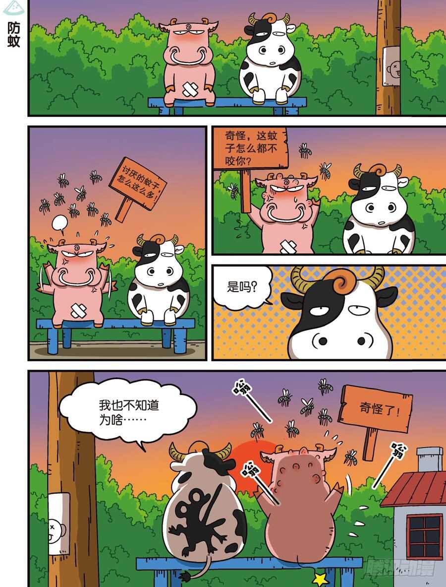 《呆头农场》第106回 第9页