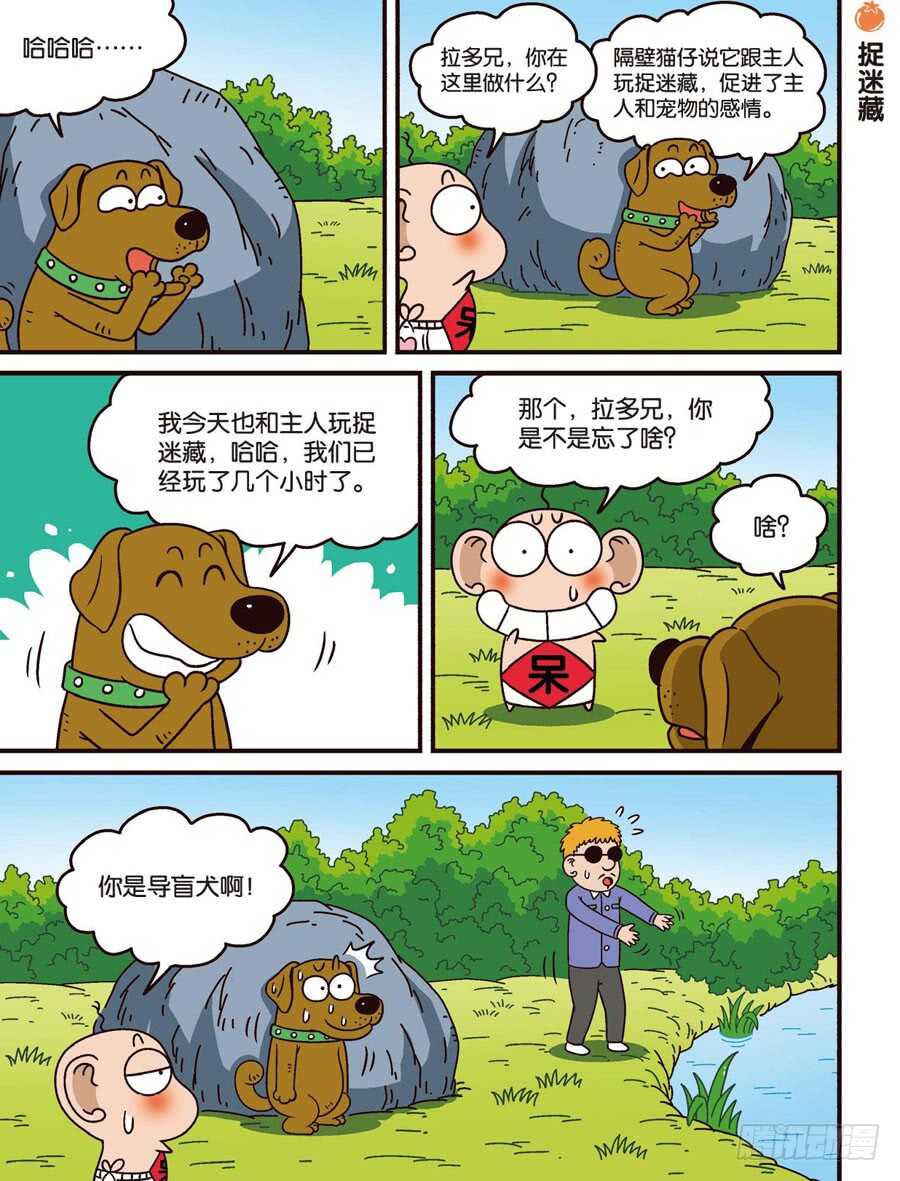《呆头农场》第104回 第10页