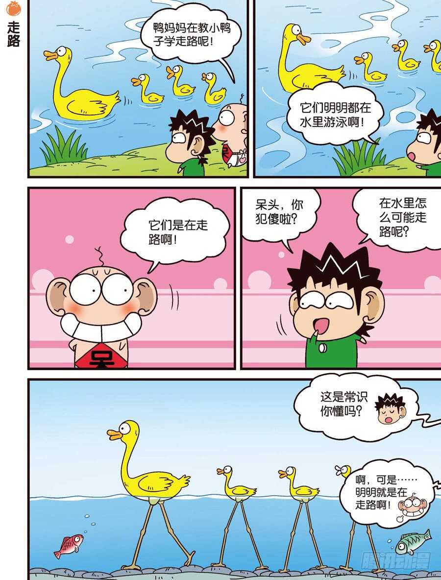 《呆头农场》第104回 第11页