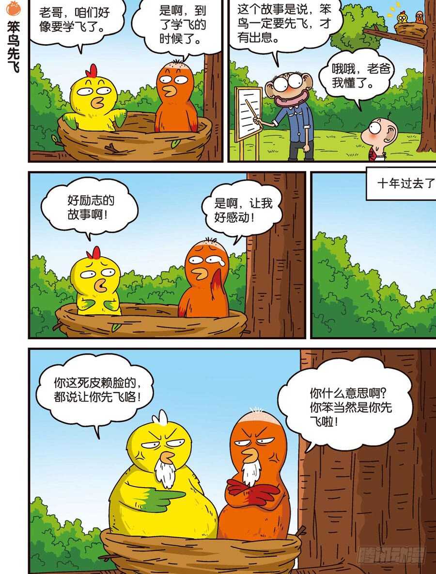《呆头农场》第104回 第1页