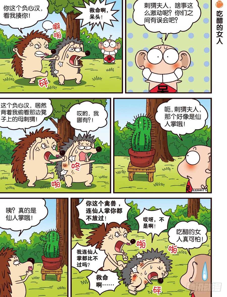 《呆头农场》第104回 第2页