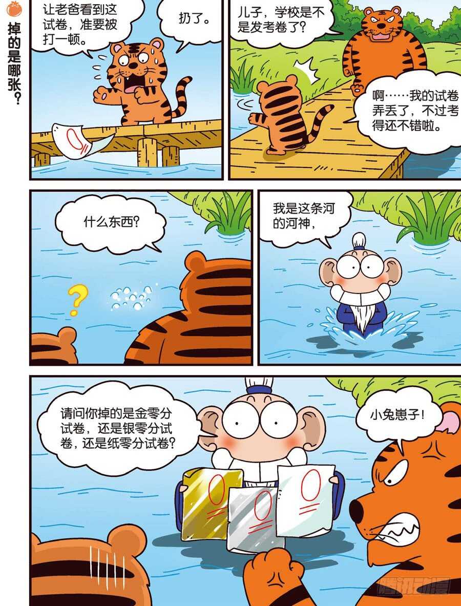 《呆头农场》第104回 第3页