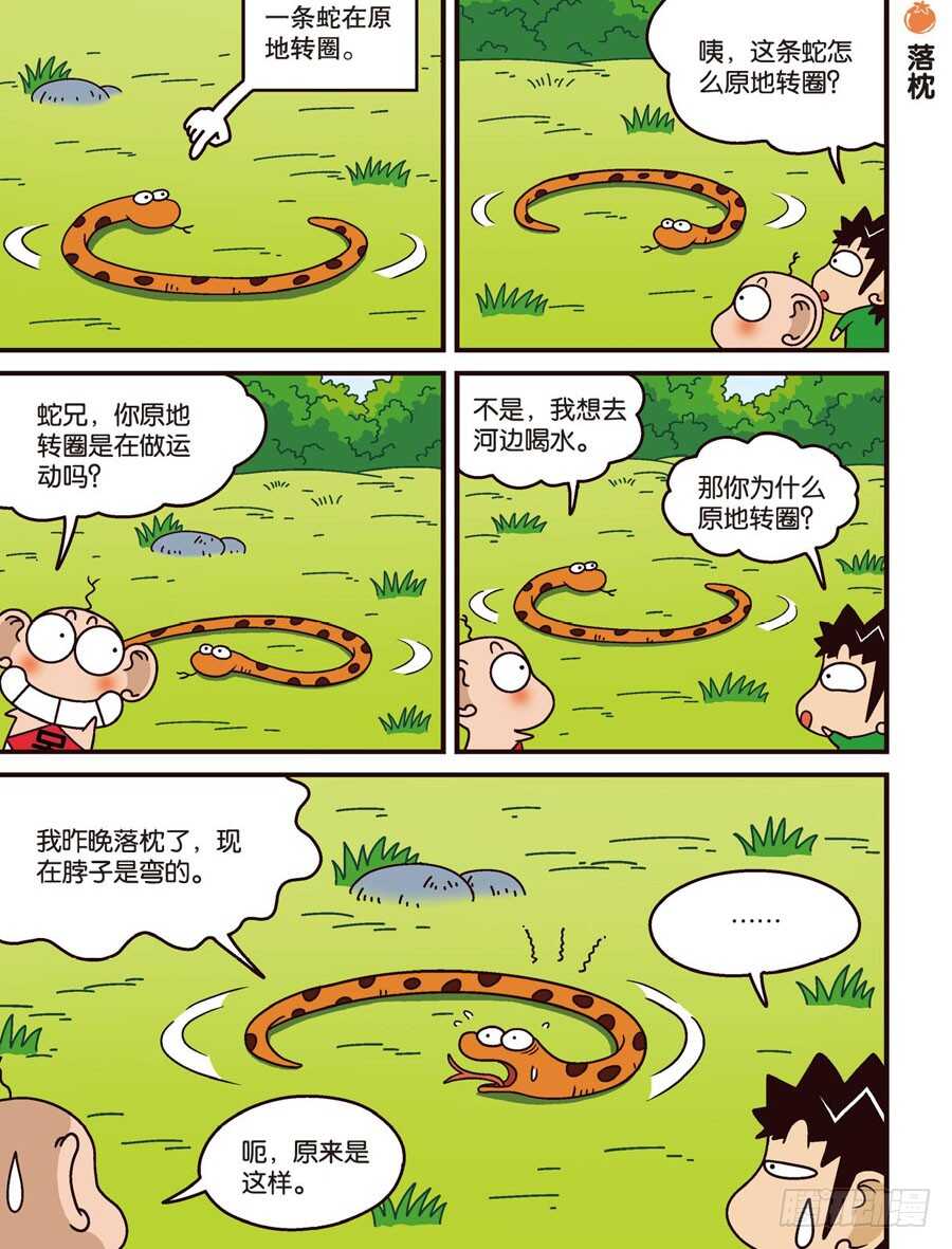 《呆头农场》第104回 第4页