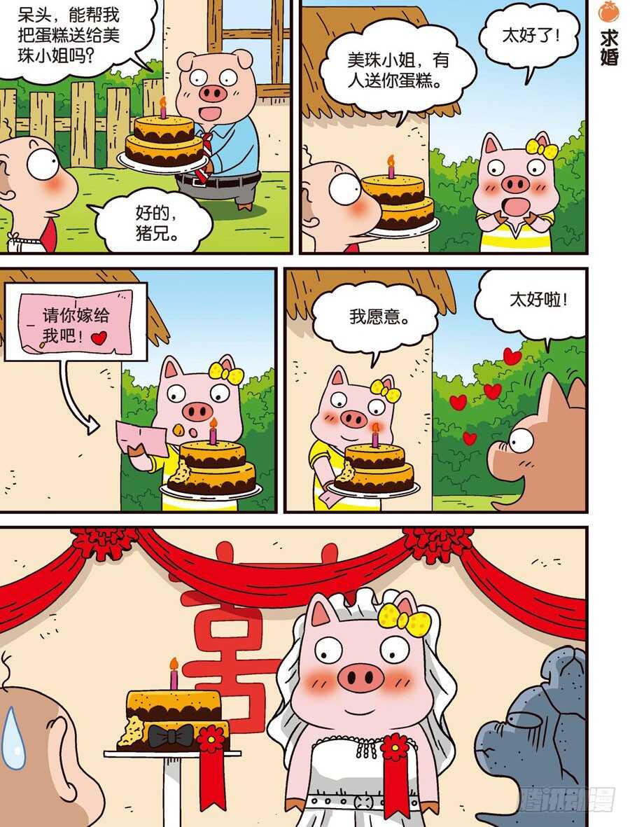 《呆头农场》第104回 第6页