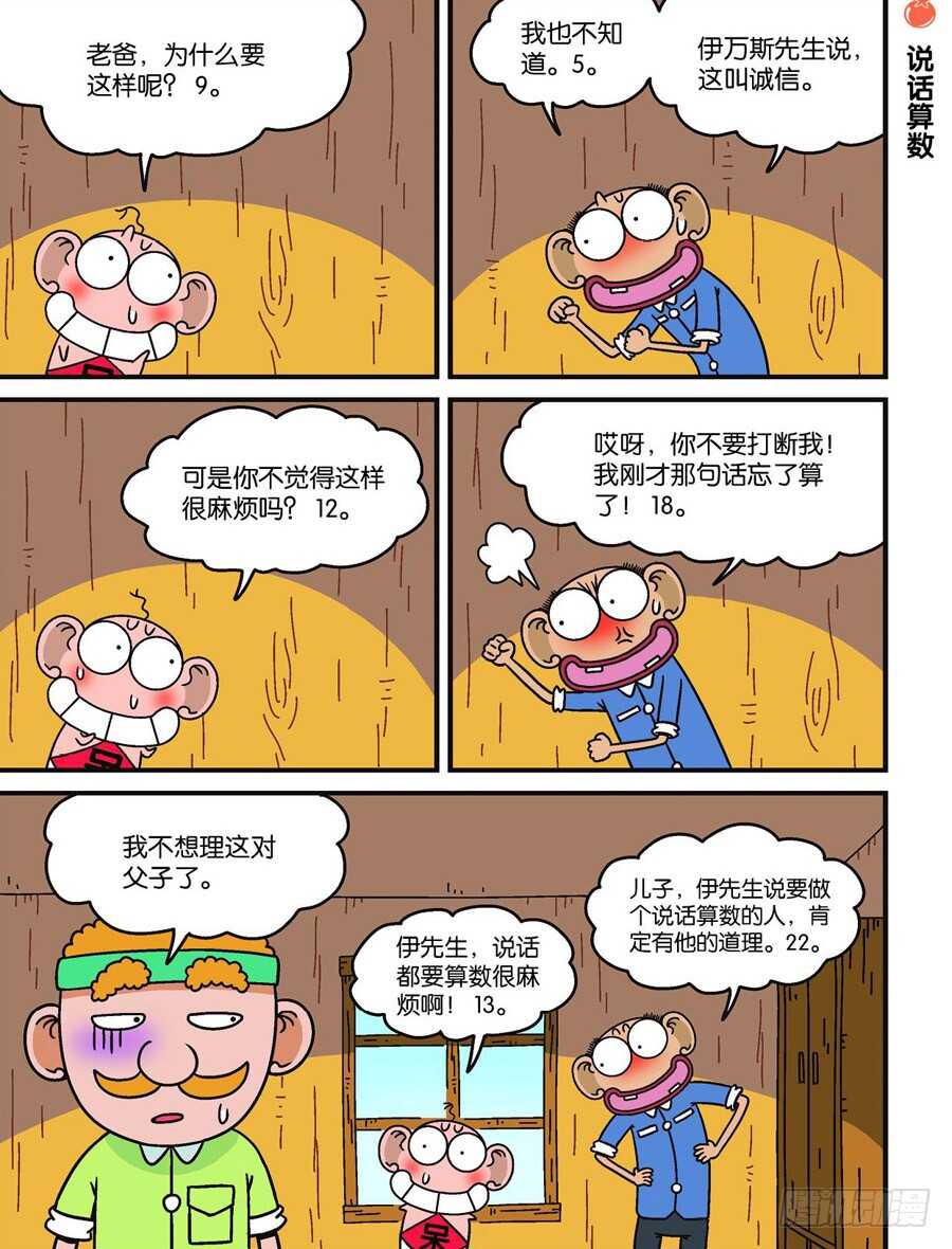《呆头农场》第104回 第8页