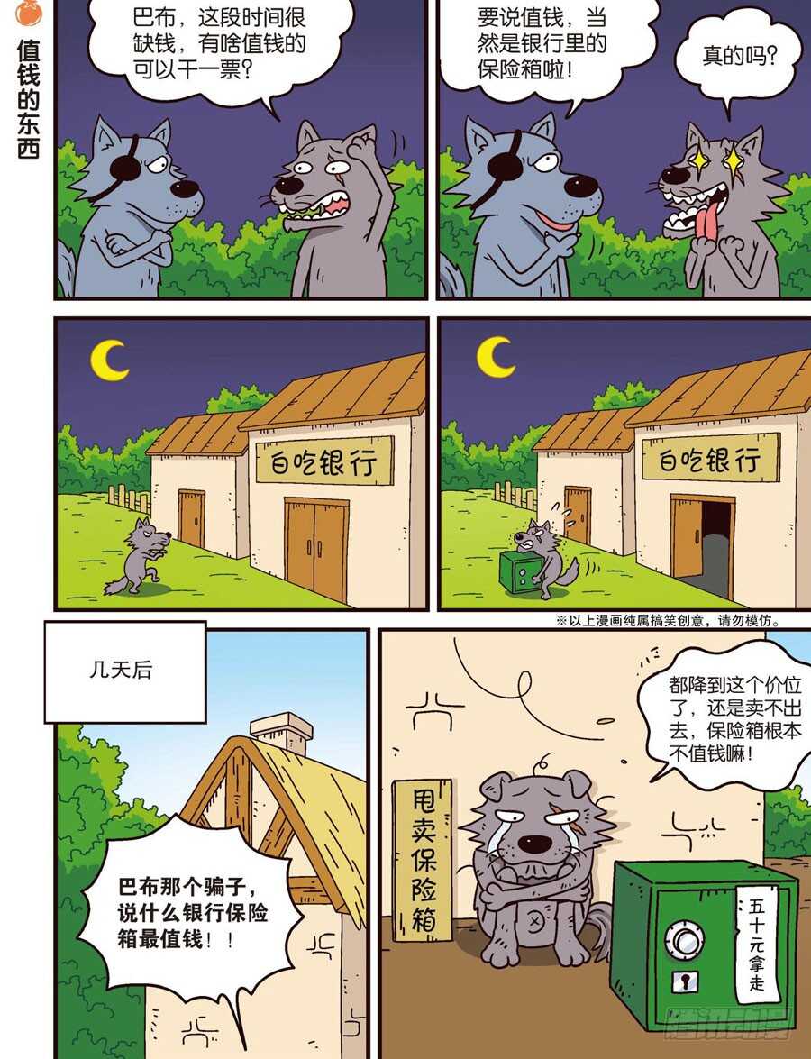 《呆头农场》第104回 第9页