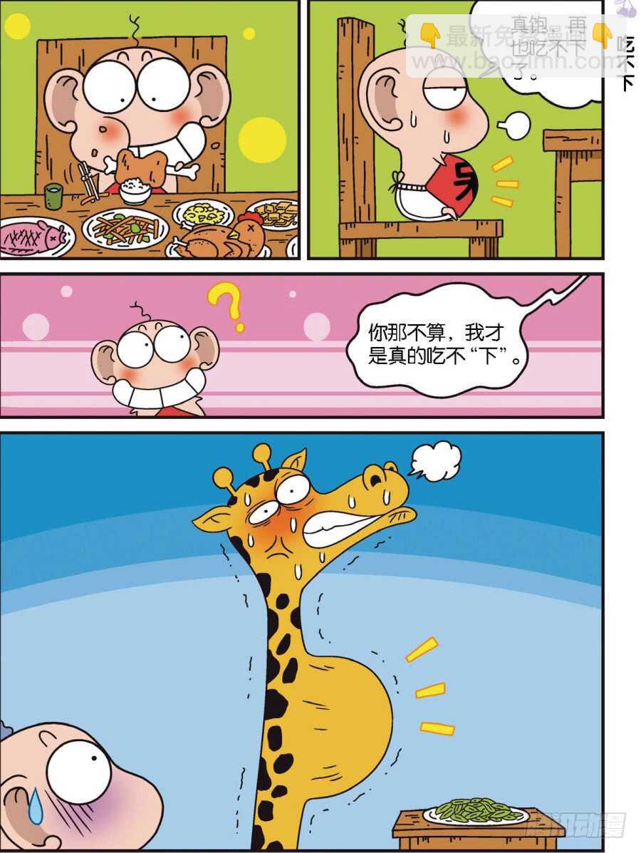《呆头农场》第103回 第10页