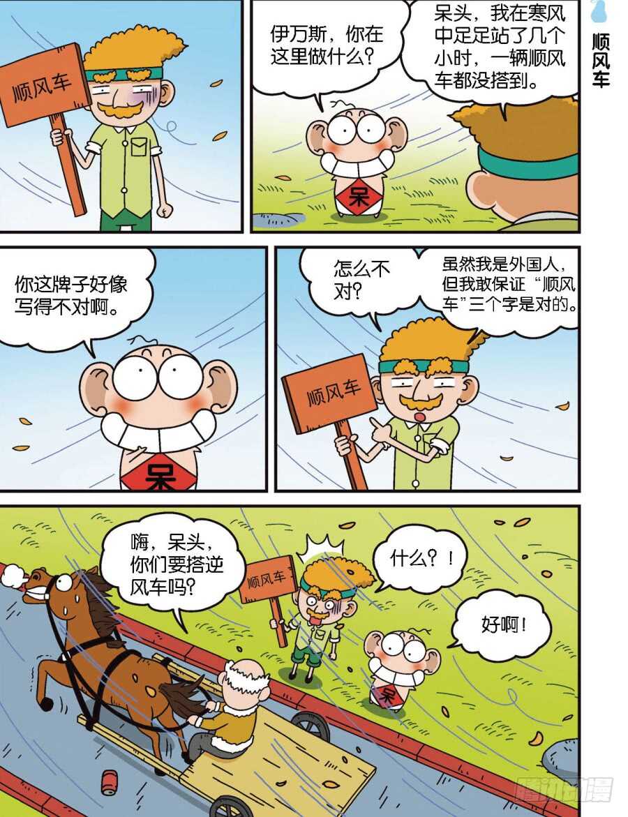 《呆头农场》第103回 第1页