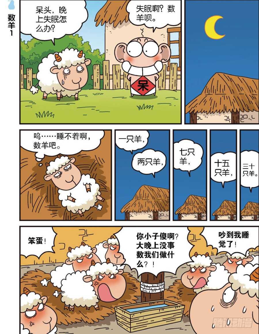 《呆头农场》第103回 第2页