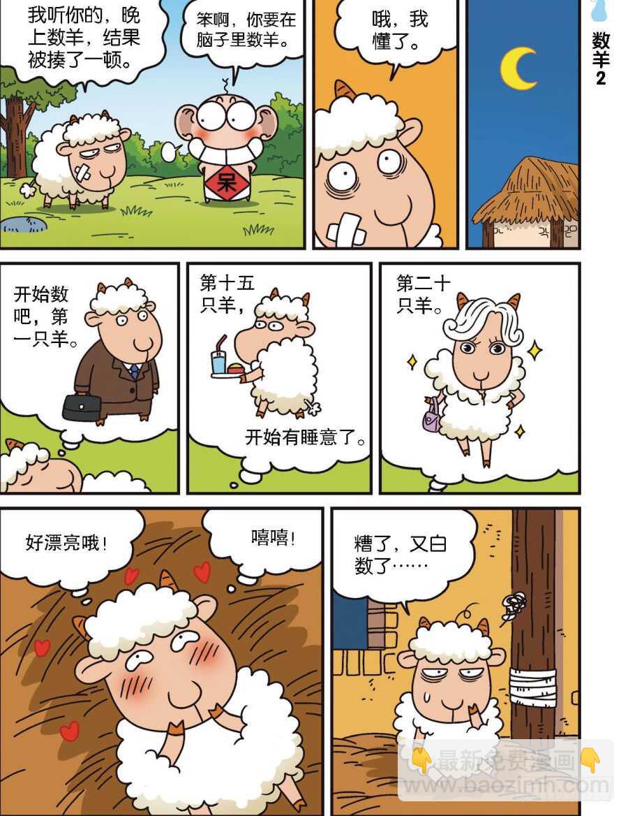 《呆头农场》第103回 第3页