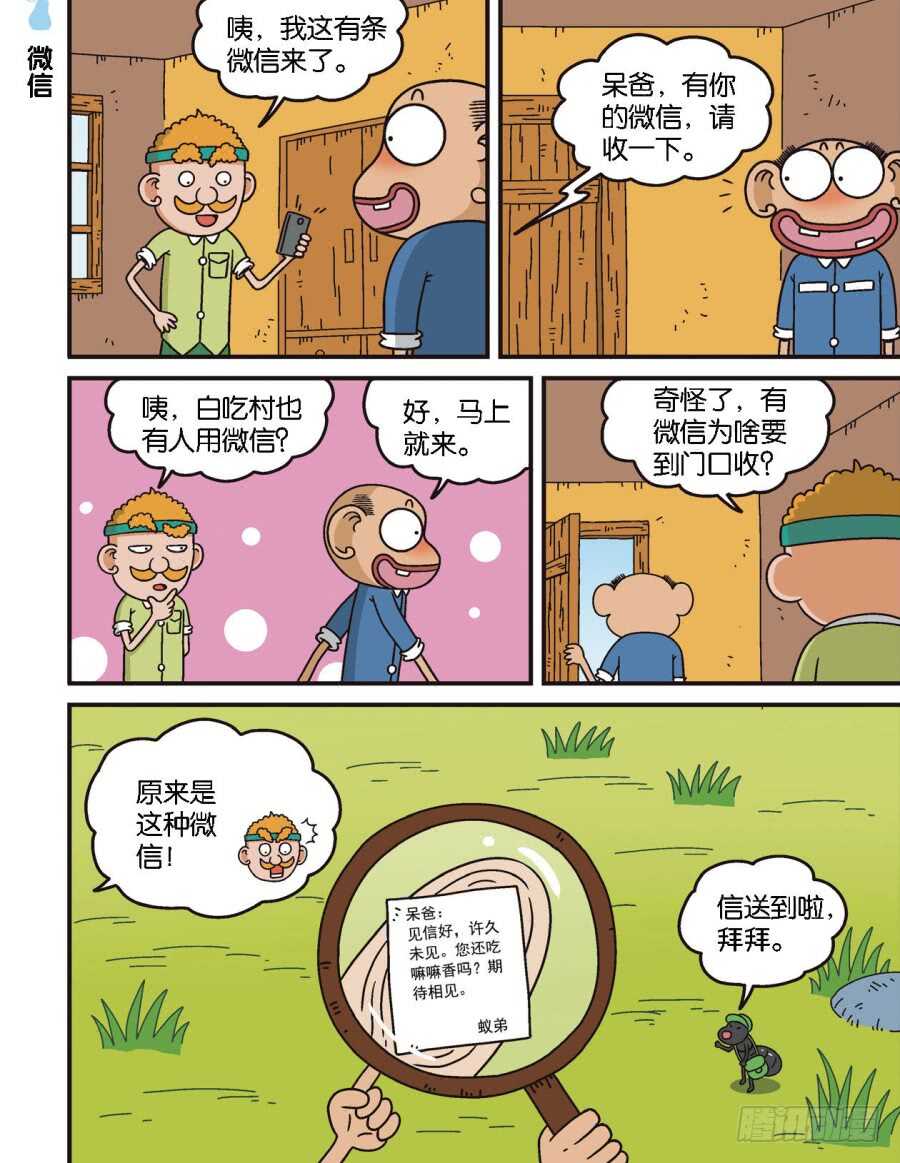 《呆头农场》第103回 第4页