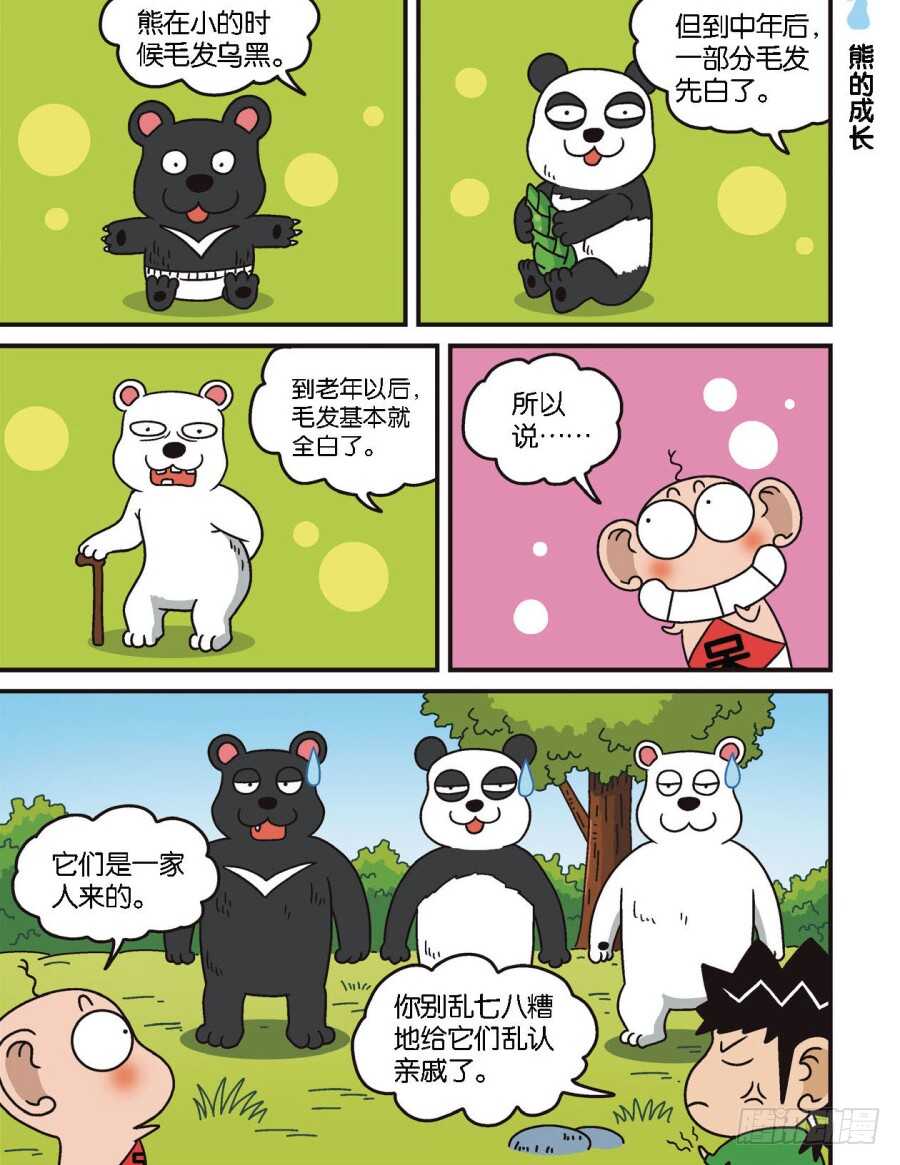 《呆头农场》第103回 第5页