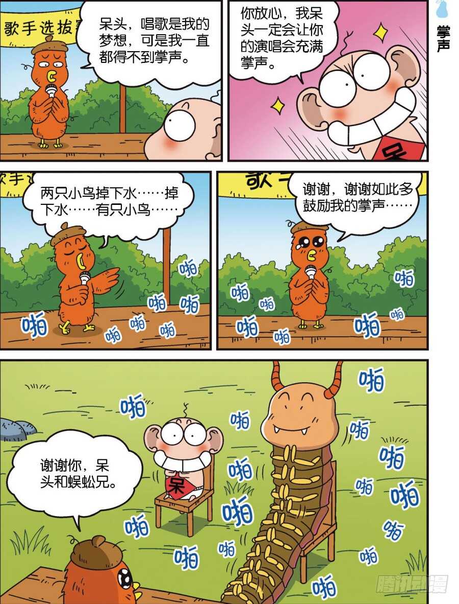 《呆头农场》第103回 第7页