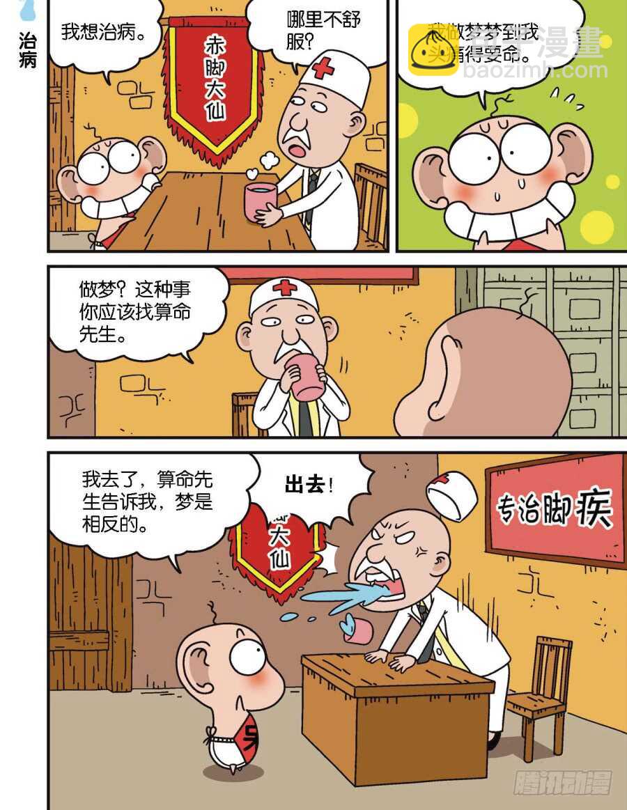 《呆头农场》第103回 第8页