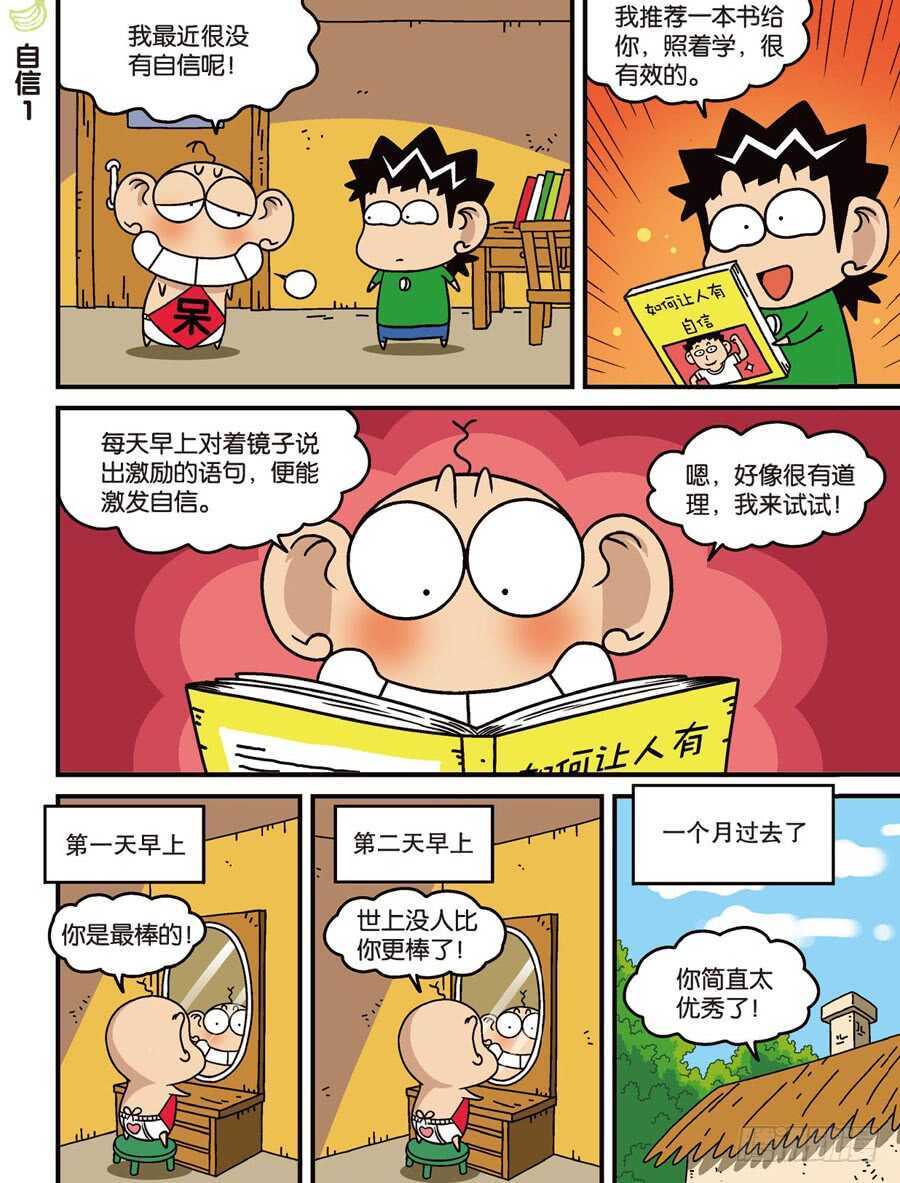 《呆头农场》第107回 第11页