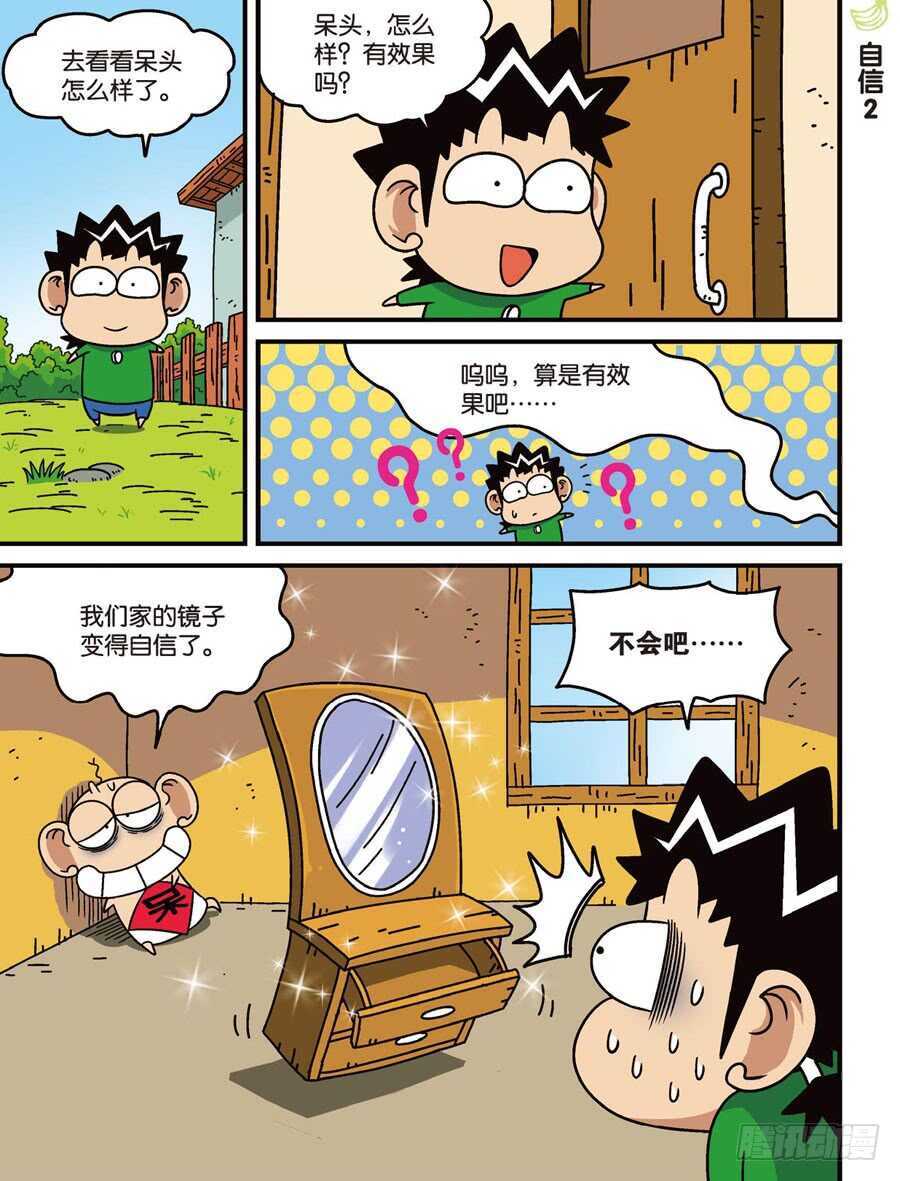 《呆头农场》第107回 第12页