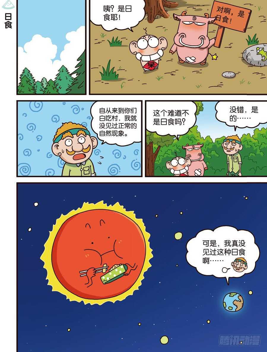 《呆头农场》第107回 第1页